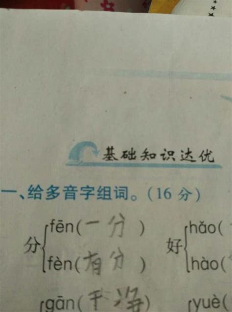 乾的多音字